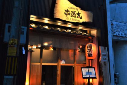 串源太