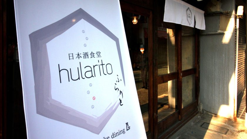 日本酒食堂hularito